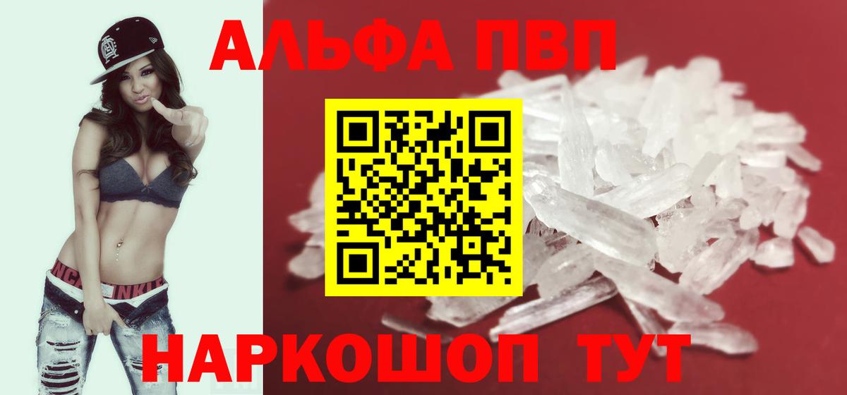 APVP кристаллы Луховицы