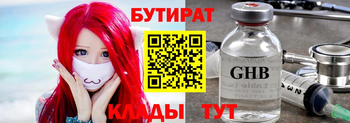 Бутират бутик  Вход с VPN  Луховицы 