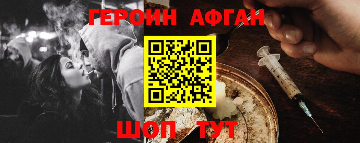 Героин  Вход с VPN  Луховицы  Героин афганец 